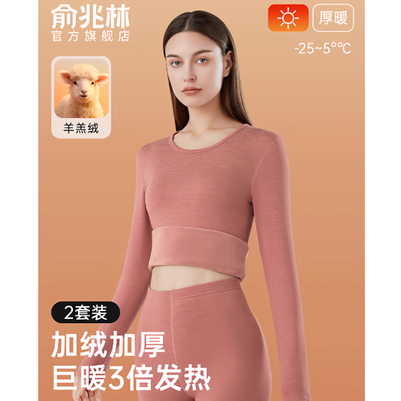 俞兆林保暖内衣女款加厚加绒防寒无痕内穿打底秋衣秋裤女士套装冬