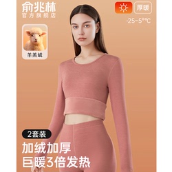 【俞兆林】加厚加绒防寒保暖内衣