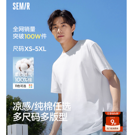 【森马】情侣纯棉白色t恤