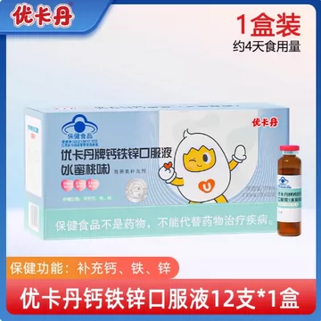 【优卡丹】钙铁锌葡萄糖口服液