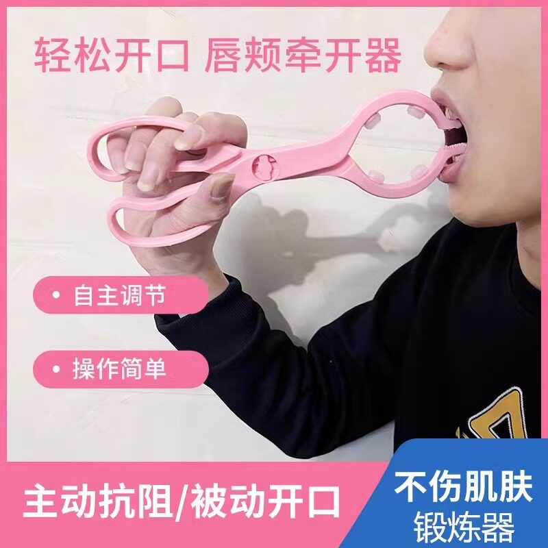嘴巴扩张器张口开口器训练器下颌康复口腔张嘴锻炼矫正颌垫唇肌