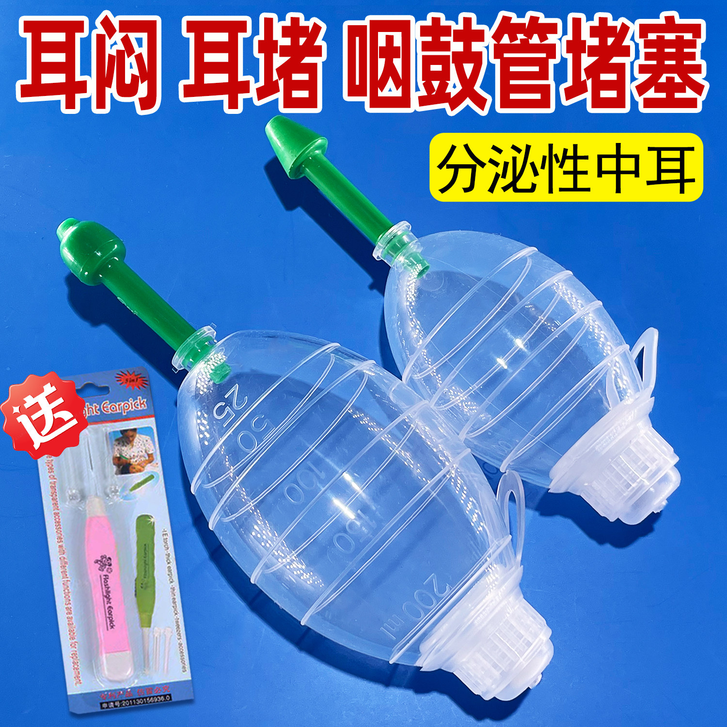 咽鼓管吹张器儿童士波氏吹张球成人耳膜内陷堵塞分泌性中耳积液
