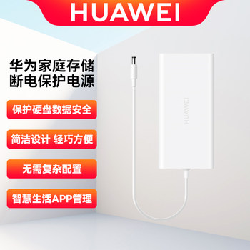 Huawei Home Storage Power Outage Protector Ups Uninterruptible Power Supply Nas Automatic Shutdown Recognition Hard Drive Protection