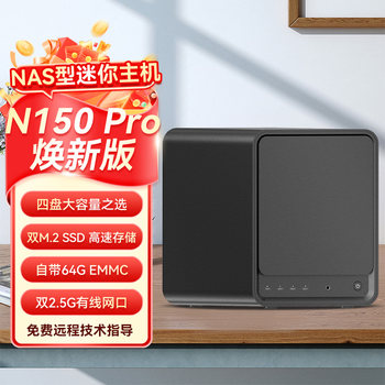 Private Cloud N150Pro Home Network Storage Nas Mini Motherboard Four-Bay Cloud Server Hard Drive