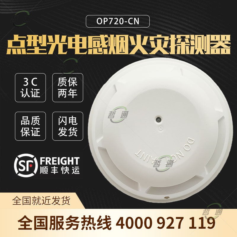 Siemens Point-Type Photoinductive Smoke Detector OP720-CN Siemens Smoke Sensation