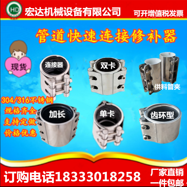 304 stainless steel pipeline connected patch dual card repair single Kahaf Festival quickly repair the pressure blocker