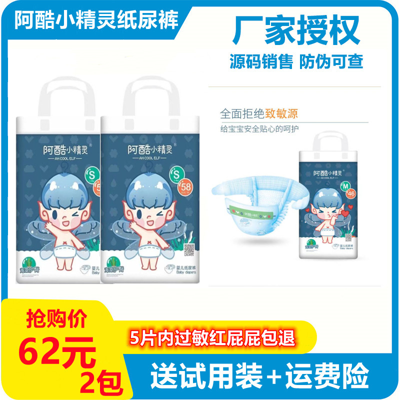 Aku elf diapers add natural seaweed extract allergy pack return the order note size
