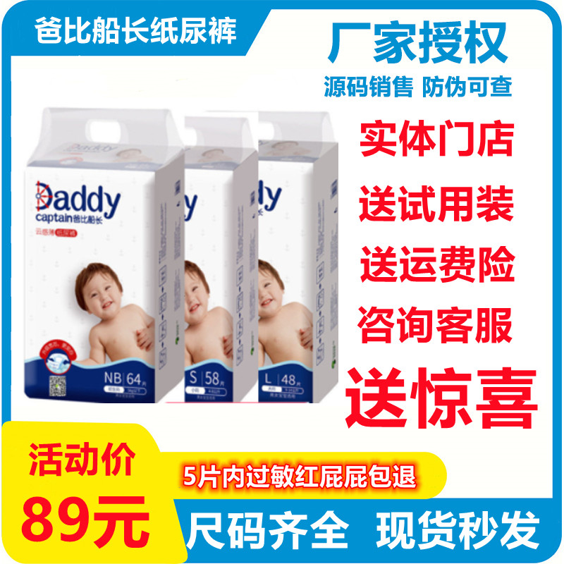 Dad is bigger than the captain's diapers, widened, ultra-thin, soft and comfortable for four seasons