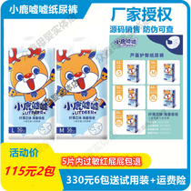 Little Deer Booty of Paper Diaper Diaper not wet with Aloe Essence the fart physical store shipping original code traceable