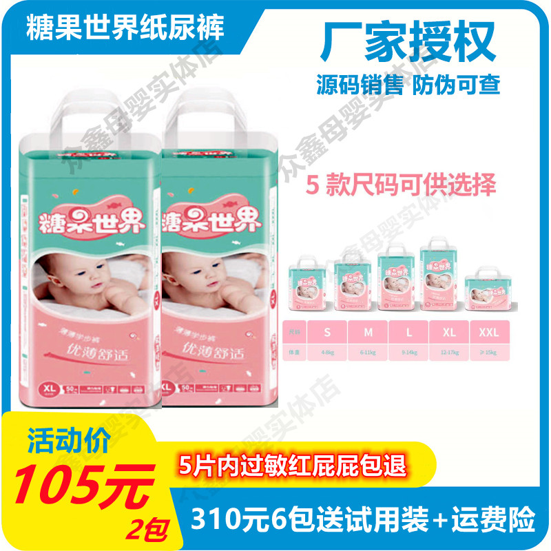 Candy World diapers ultra-thin ring waist pants diapers limited time special store original code delivery without gifts