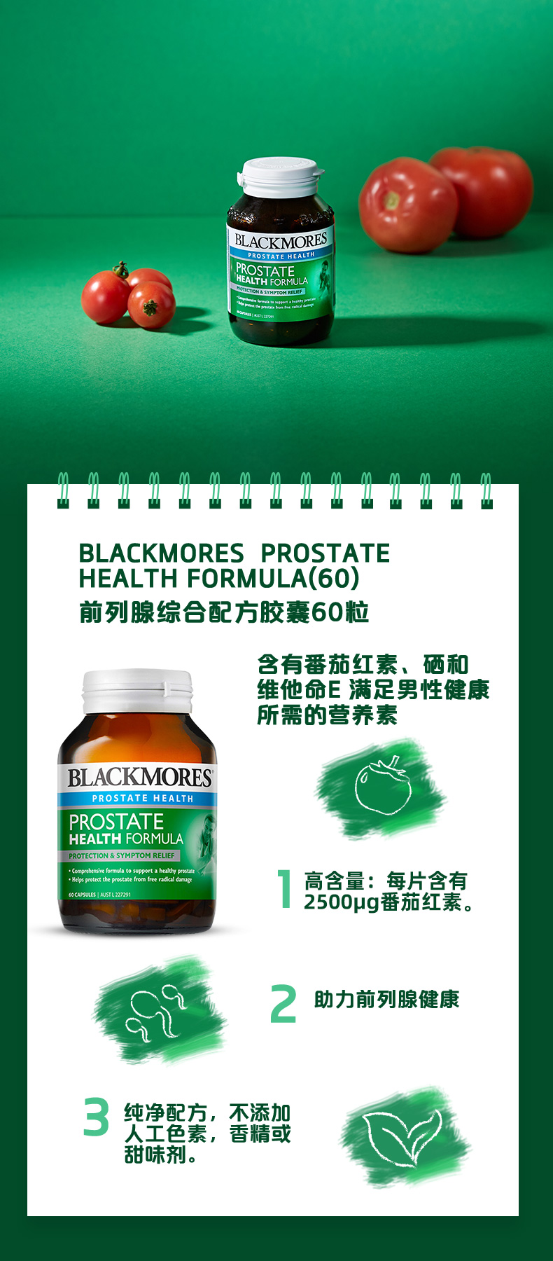 Blackmores澳佳宝男士前列腺综合配方胶囊
