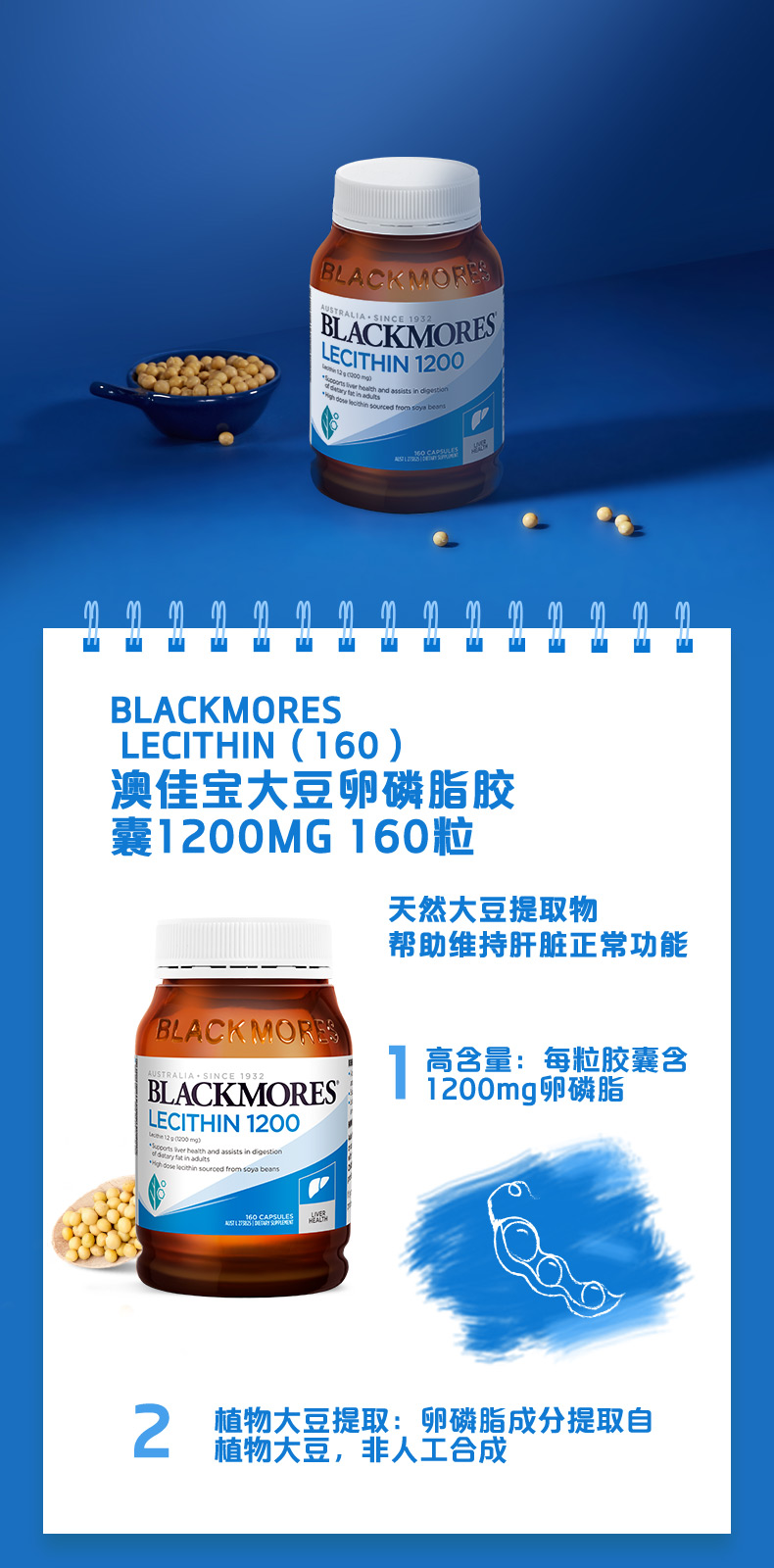 Blackmores澳佳宝大豆卵磷脂胶囊