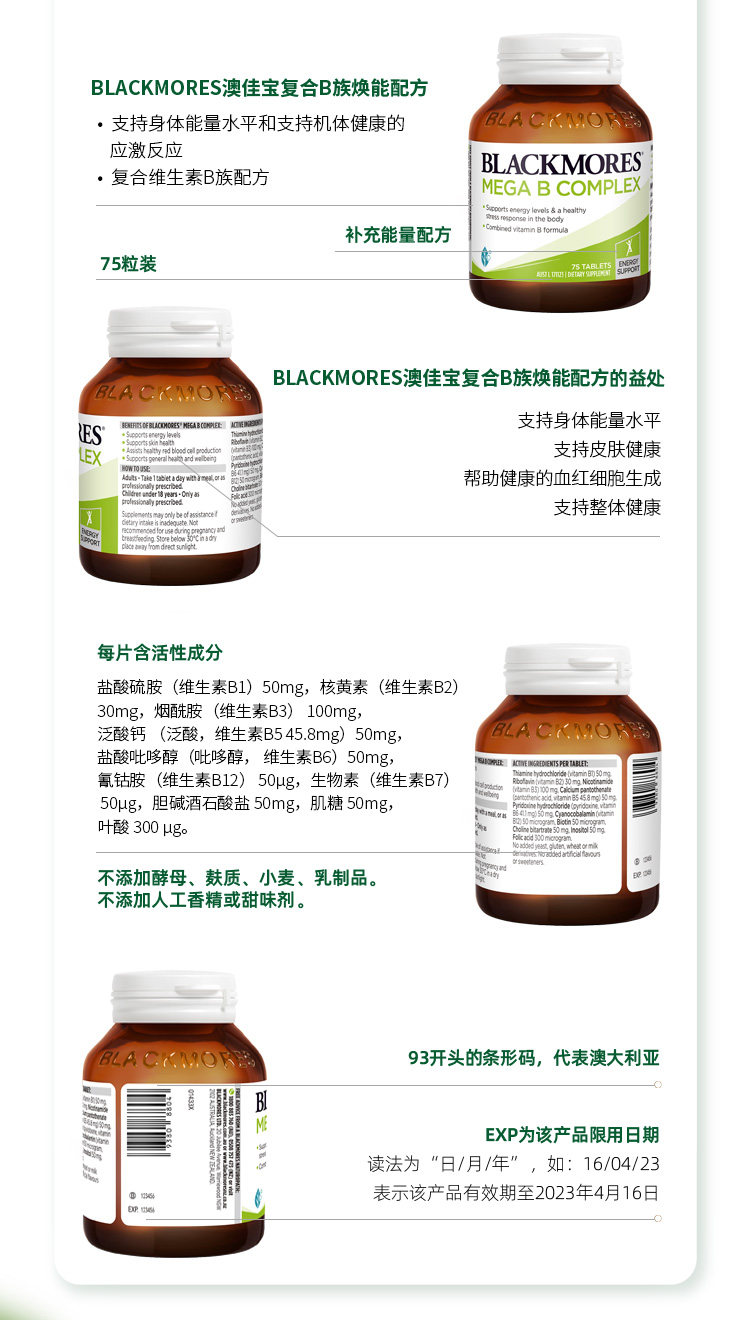 澳佳宝 复合B族维生素 75粒 图6