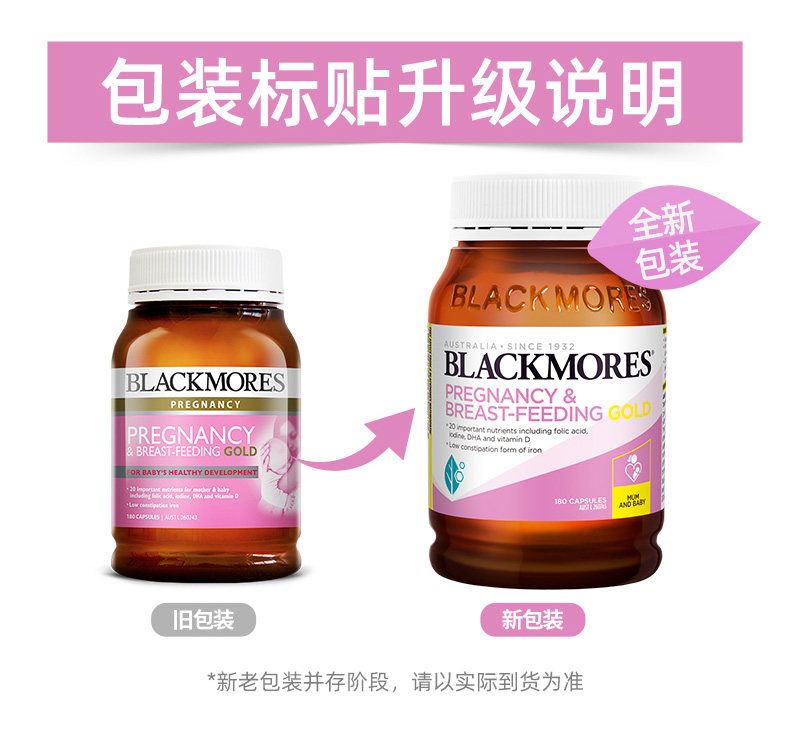 澳洲进口 Blackmores 澳佳宝 孕妇黄金营养素 180粒*2瓶 含叶酸 图7
