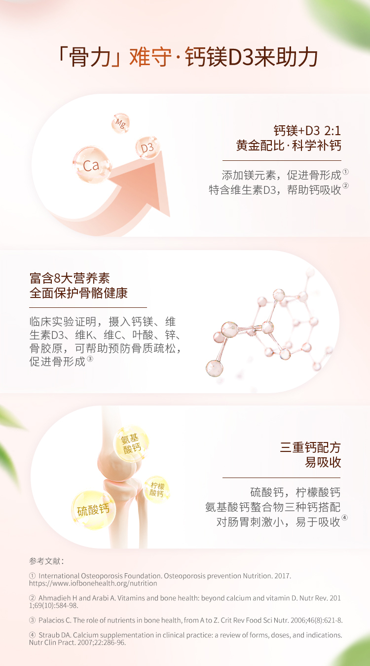 Blackmores澳佳宝活性钙镁维生素D3