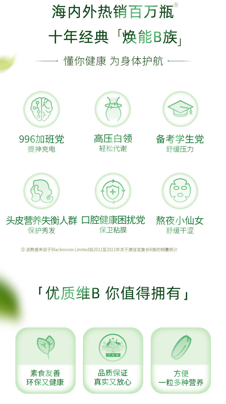 澳佳宝 复合B族维生素 75粒 图4
