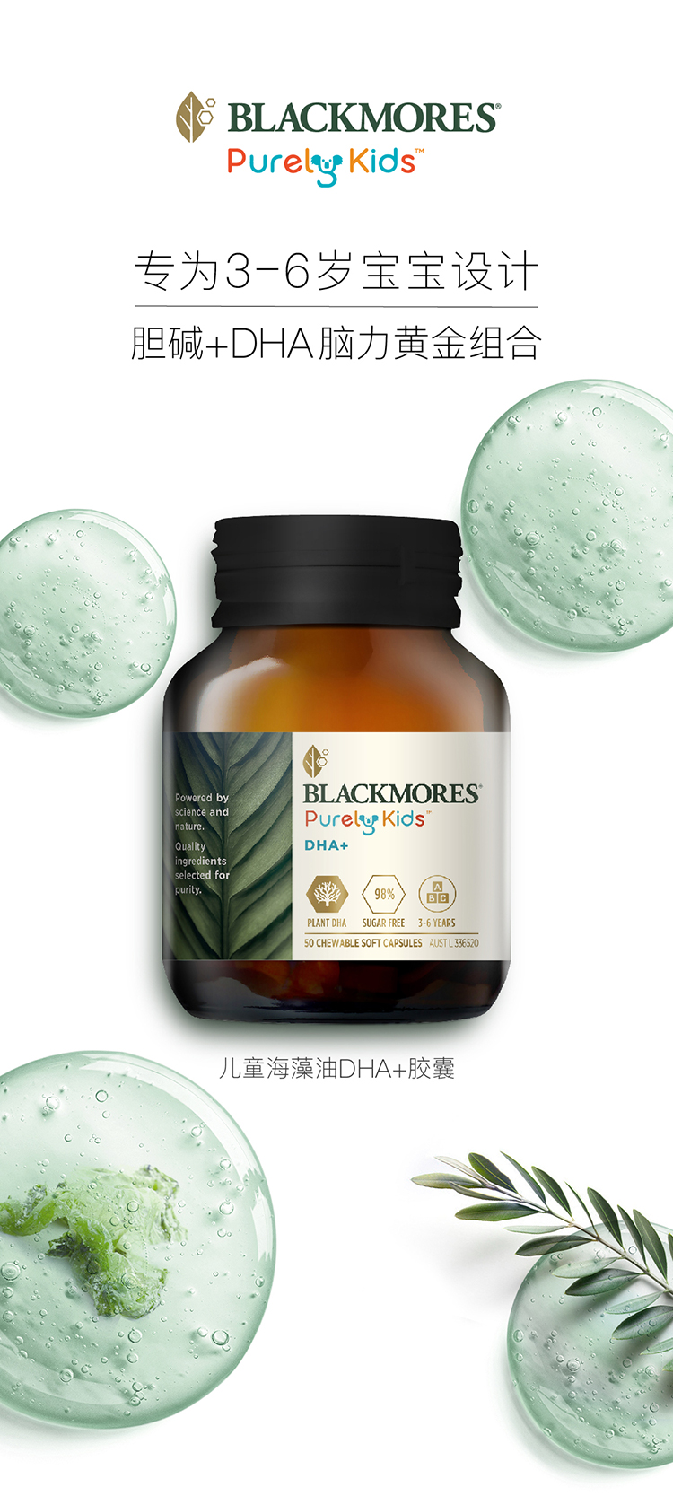 Blackmores澳佳宝儿童海藻油DHA胆碱胶囊