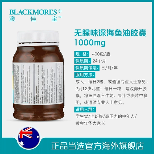 Blackmores aojiabao нет рыбного запаха