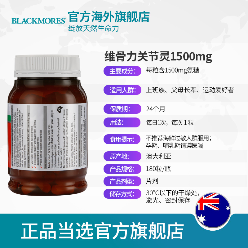 悉尼马拉松跑团专用 澳佳宝 Blackmores 维骨力关节灵 180粒 图1