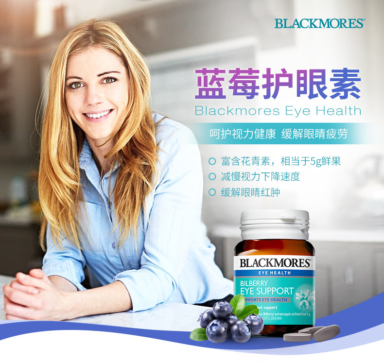 Blackmores蓝莓护眼片30粒 2瓶含花青素澳洲原装进口 产品中心 Blackmores澳佳宝中国官网