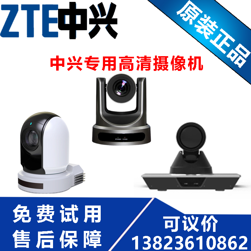 Shenzhen ZTE ZXV10V412DT-4K V220AF V212AFVL260J V212AFVL260J conference camera head