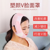 Home Japanese face-lifting artifact v face bandage law to pull tight double chin sleep mask v face shaping