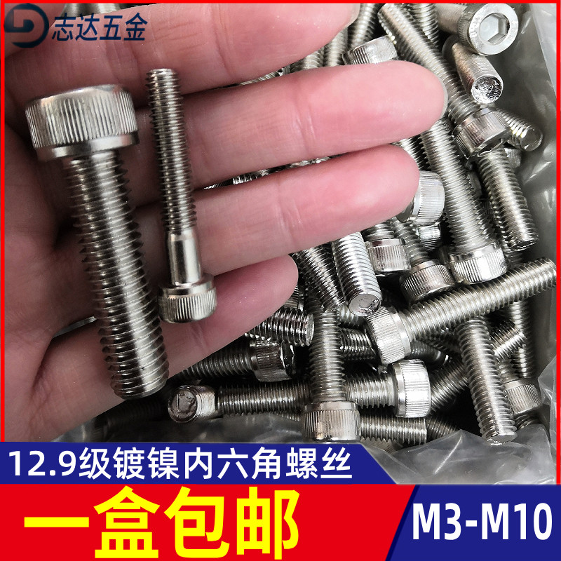 One box of 12.9 nickel plated hexagonal screw bolt m3m4m5m6m8m10 cup head cylindrical screws