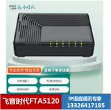 Feiyin Times Voice Gateway 1 Exit 2 FTA5101/5102/5111/5120 FWR8101 Гуанчжоу Гуанчжоу