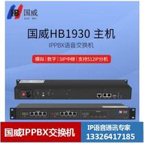 国威HB1930 HB1910 IP程控电话交换机 IPPBX 广州