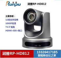 Runpu RP-HD812 HD820 HD830 UY12 HD920 JYS1000 U-4K conference camera
