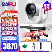 Daipu live beauty anchor HD camera live camera DP-Q9-Q10-Q12 R5 R9