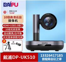 Daipu conference camera DP-UK310 UK510 UK512 UK520 D70P HD1 BM50 T35