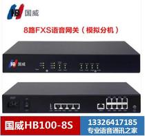 Guowei 8 16 32 48 96-port voice gateway HB100-8S 8O 16S 32S 48S 96S Guangzhou