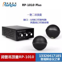 Runpu ceiling conference microphone ceiling RP-1010 1066 1086 M700 MG40 Guangzhou