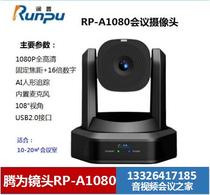 Runpu video conferencing camera RP-A3 A10 A20 A1080 HD20S HD30S -1080 Guangzhou