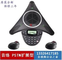 Soundtrack AUCTOPUS-PSTN a prolongé la téléconférence de type standard huit-claw Guangzhou