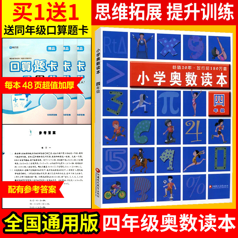 Authentic In-Stock Elementary School Math Olympiad Reader Innovative 4Th Grade Olympiad Competition Club Textbook Analysis