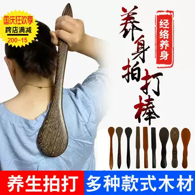 Wooden Meridian beating stick beating hammer acupoint beating plate meridian massage beating plate