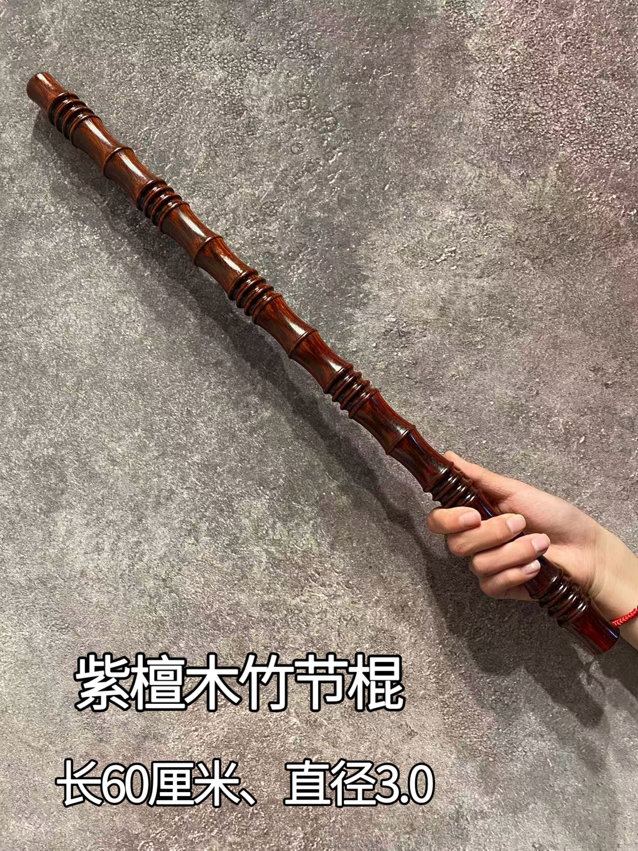 🔥紫檀木把玩棍🔥 | 实用美观的竹节棍，解锁新玩法！🌟-太极棍-淘宝好物网