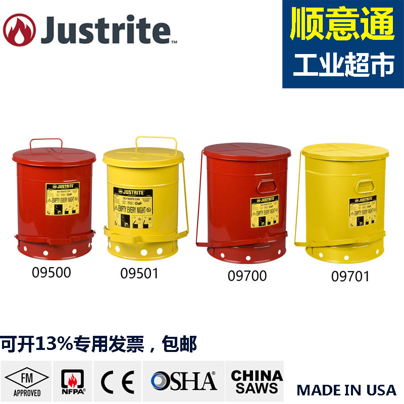 Justrite09500 oil-stained waste fire trash can 09300 explosion-proof barrel 09100 self-closing cover 09700