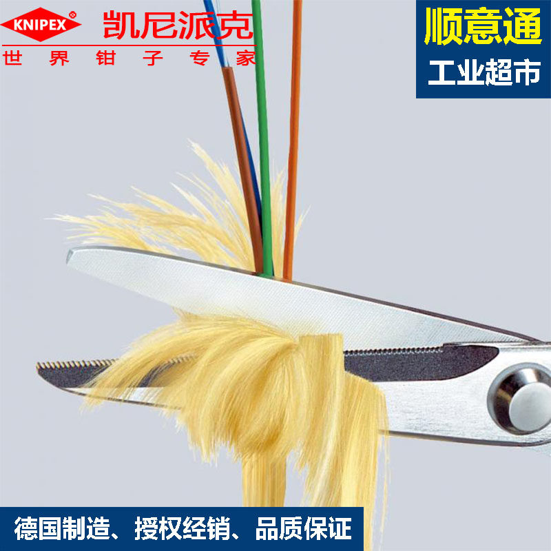 Kenypike Germany imports vinyl cut 95 03160 SB fiber scissors electrician scissors-Taobao