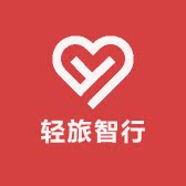 轻旅智行