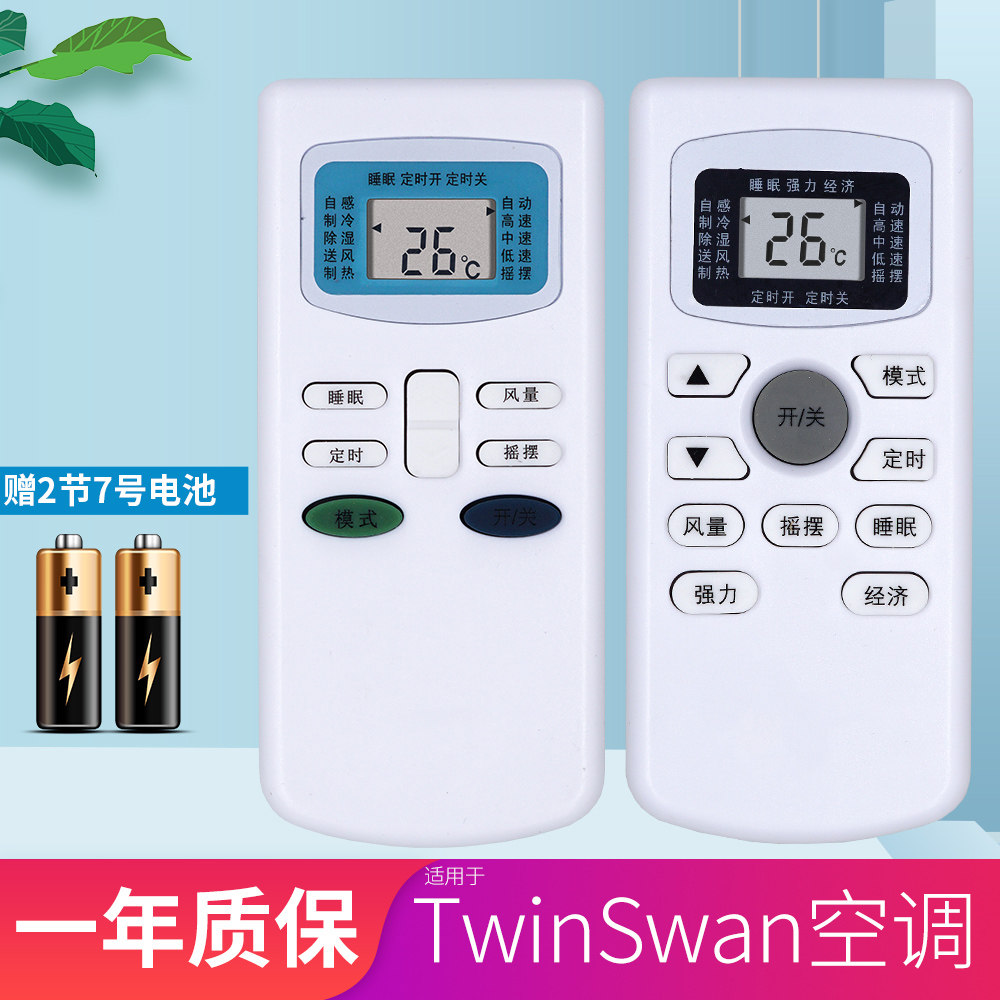 Original dress TwinSwan Shuangfeng Little swan air conditioning remote control KFRd-35GW XHC KFRd-25GW XHC