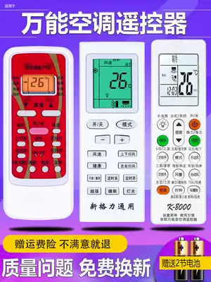 Original Bai Shuo suitable for universal air conditioning remote control Universal Kelon Hisense Changhong Zhigao Oaks TCL Chunlan Changhong Panasonic Haier Swan Mitsubishi New Keglimei model