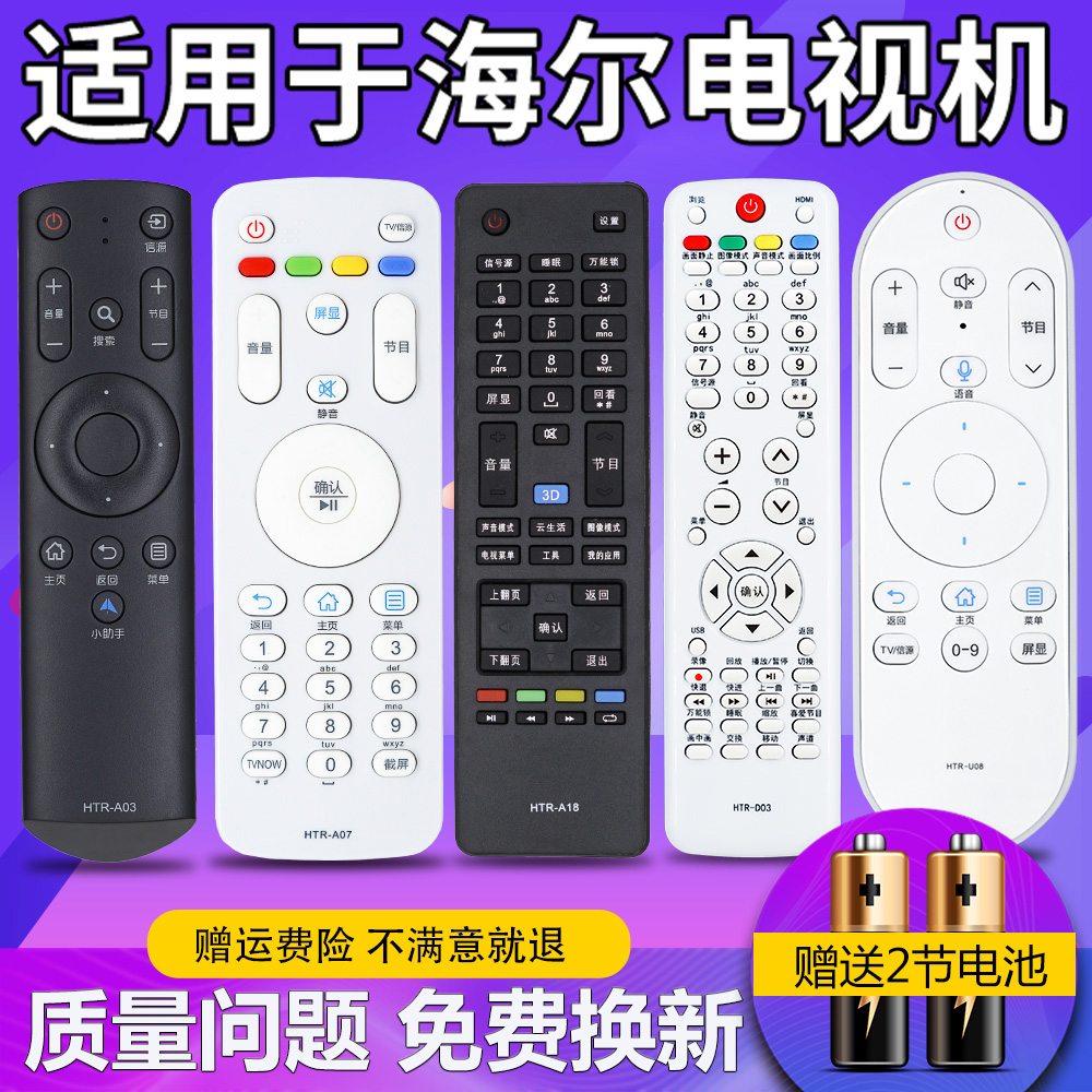 BSU is suitable for Haier TV remote control universal HTR-A07 HTR-A03 A06 A07M D03 C D01A A18 19