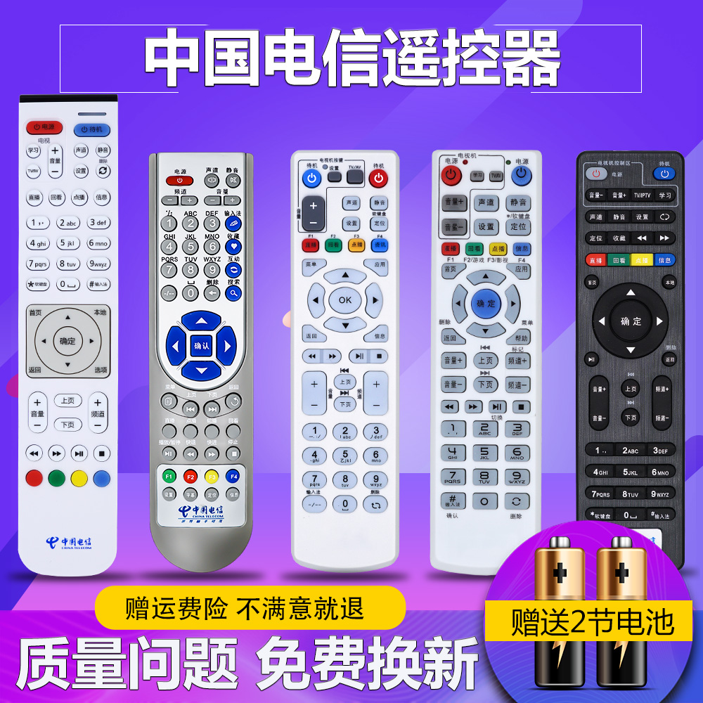 Suitable for China Telecom remote control Universal universal zte ZTE Huawei network TV set-top box Skyworth Beacon IPTV Telecom remote control China Telecom set-top box remote control