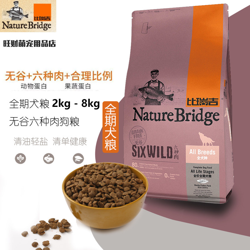 Bi Rui Ji Six Kinds Of Meat Dog Food 2kg 8kg Bi Rui Ji Grain Free Six Kinds Of Meat Dog Food 8kg Whole Dog Food Staple Food
