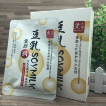 (No-wash mask) Yangguang makeup Soy Milk Nourishing the muscle bottom long-term hydration firming brightening face Film