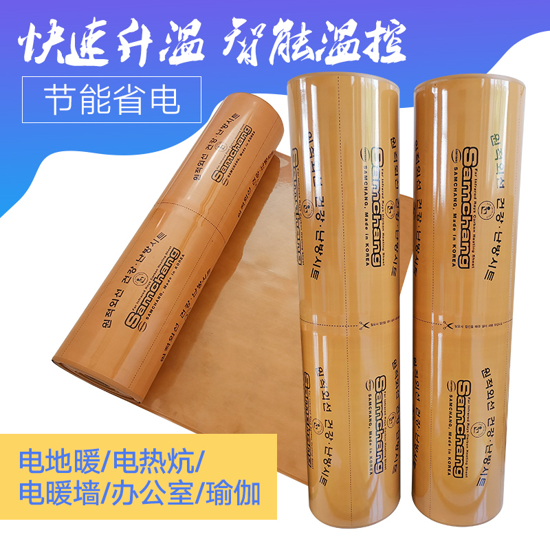 South Korea electric heating film electric floor heating mask carbon fiber electric floor heating carbon crystal heating film graphene electric floor heating installation