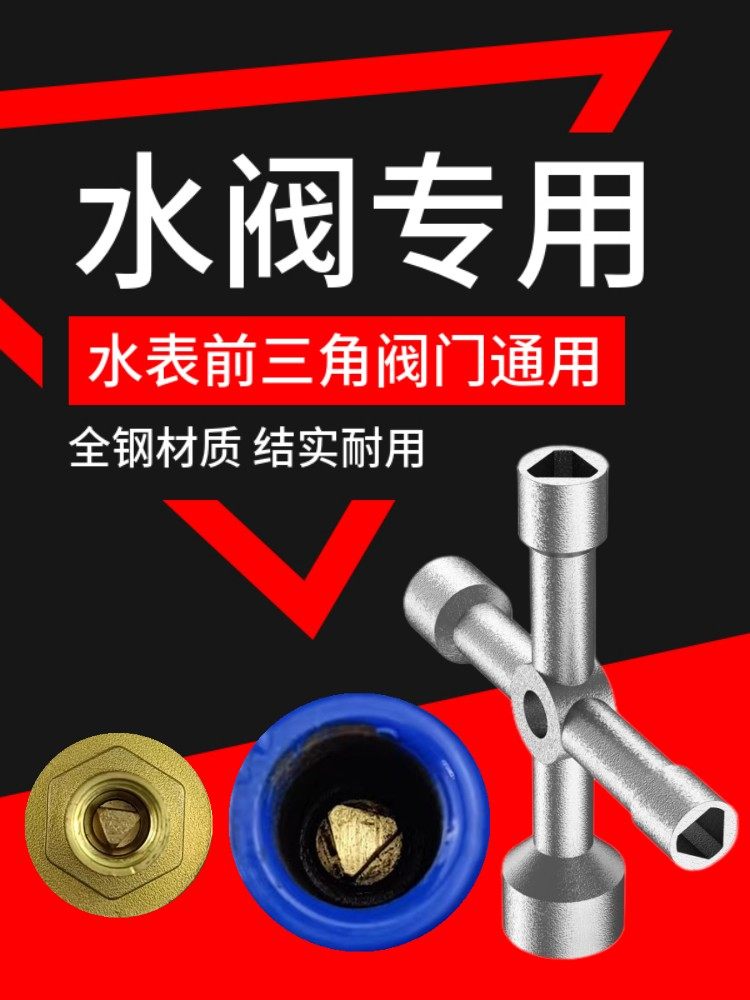 Water Meter Front Internal Triangle Valve Key, Property Management Special Gate Valve Screw, Stainless Steel Switch Socket Wrench